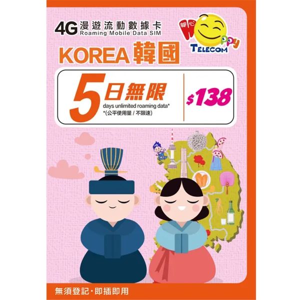 Happy Sim Happy Telecom 開心電訊 Happy SIM | 韓國 5日 SIM卡 4G 漫遊流動數據卡 無限數據 |Choice ...